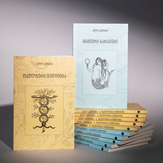 ოკულტური მედიცინა