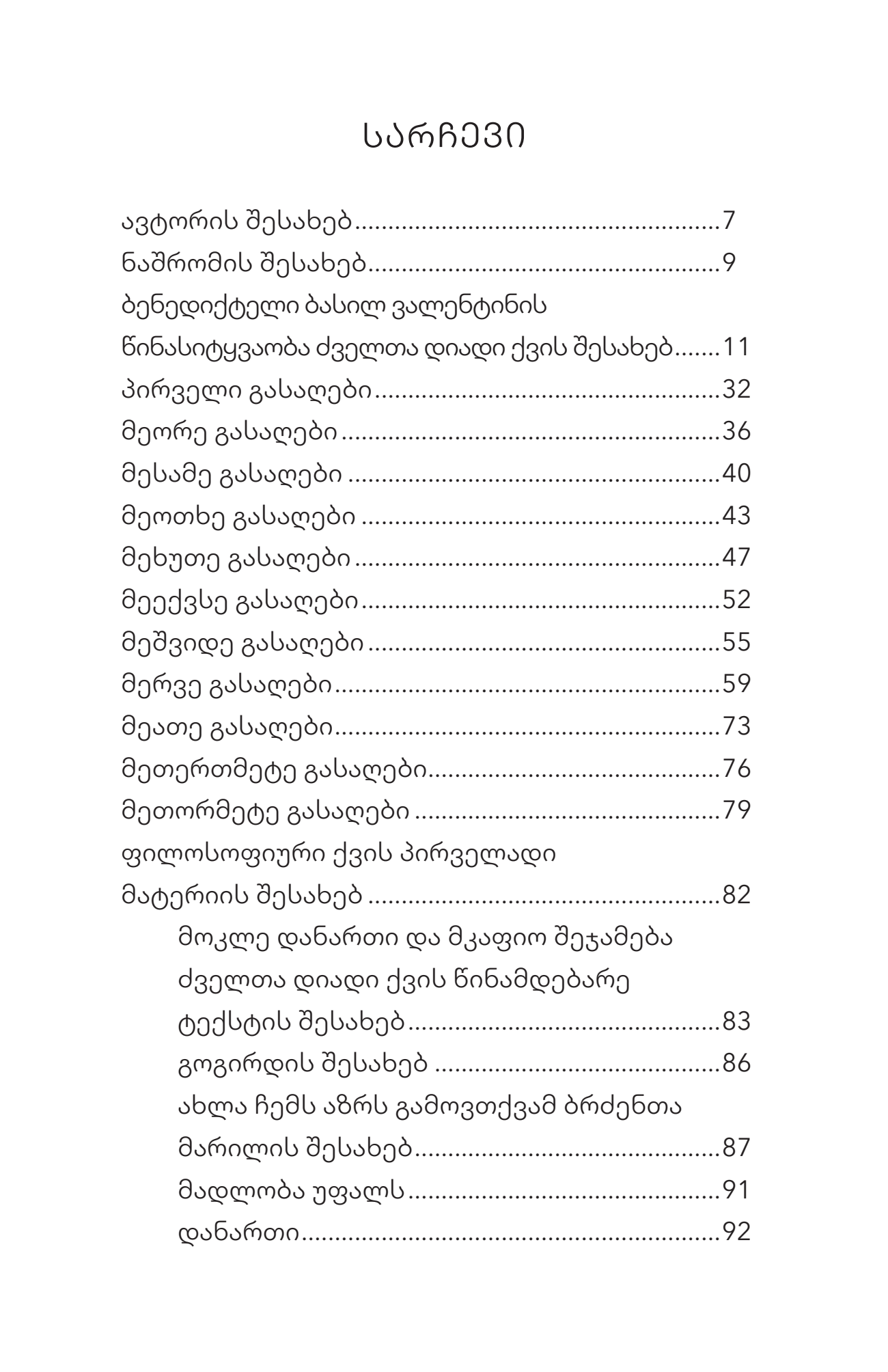 თორმეტი გასაღები