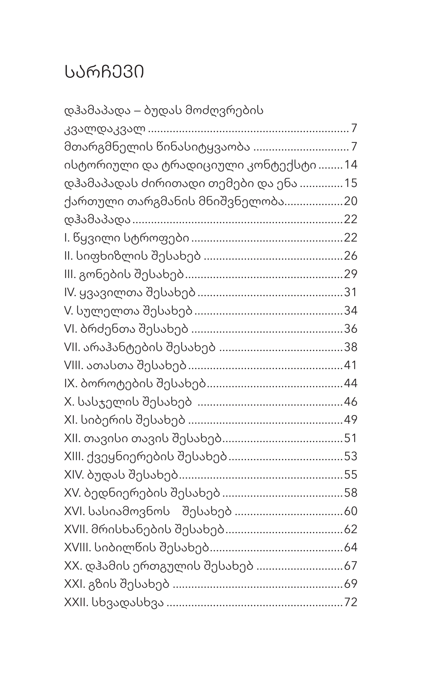 დჰამაპადა