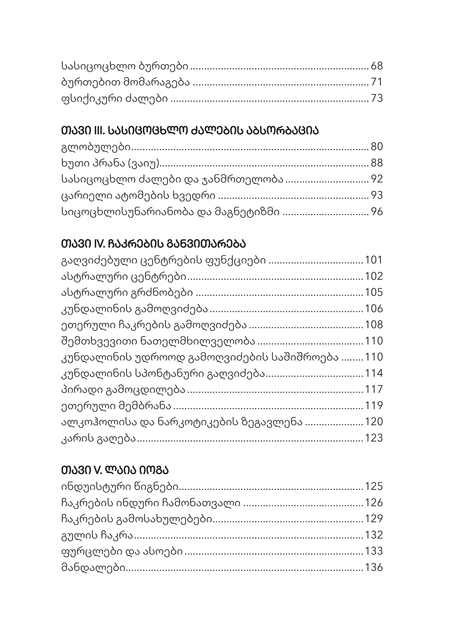 ჩაკრები